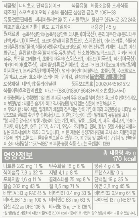 [포켓몬 에디션] 딜라이트 프로젝트 단백질쉐이크 45g 택1 상세페이지 39